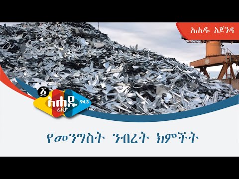 ቪዲዮ: አጀንዳ እንዴት እንደሚጻፍ