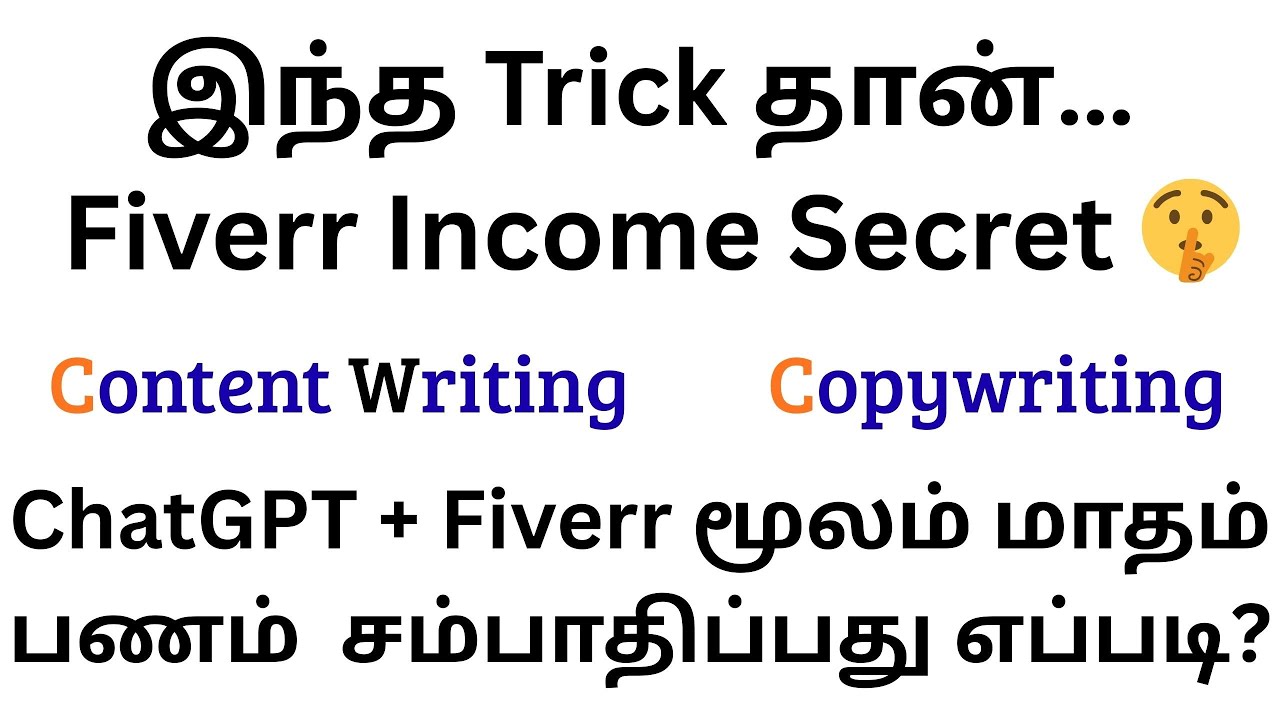 ChatGPT + Fiverr மூலம் மாதம் பணம் சம்பாதிப்பது எப்படி? Copywriting Content Writing (Beginner Guide)