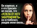 Он изменил, и я его бросила, не сказав, что беременна, а спустя годы мы вновь встретились