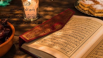 القرآن الكريم سورة الإخلاص بصوت عبد الرحمن بنموسى