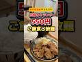 まだ知られてない。"ガチ"激安居酒屋。ランチ定食550円でご飯食べ放題。990円食べ飲み放題。【激安居酒屋ワイルドヤ】#大阪グルメ