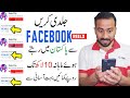 How To Earn Money From Facebook Page in Pakistan || Facebook Reels