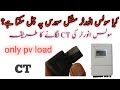 Kiya Solis inverter single source per chal sakta hai!| Solis inverter ki CT install Karne Ka tarika