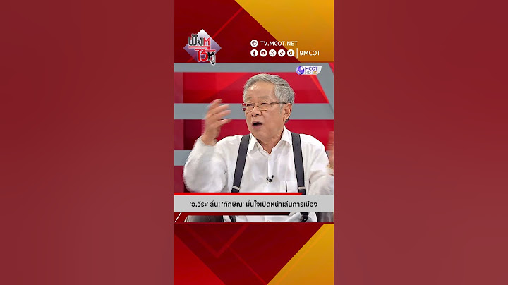 'อ.วีระ' ลั่น! 'ทักษิณ' มั่นใจเปิดหน้าเล่นการเมือง | HIGHLIGHT ฟังหูไว้หู (28 ส.ค. 67)