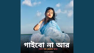 Gaibo na Ar kono Gan Tomay Chara - Sorojit Biswas