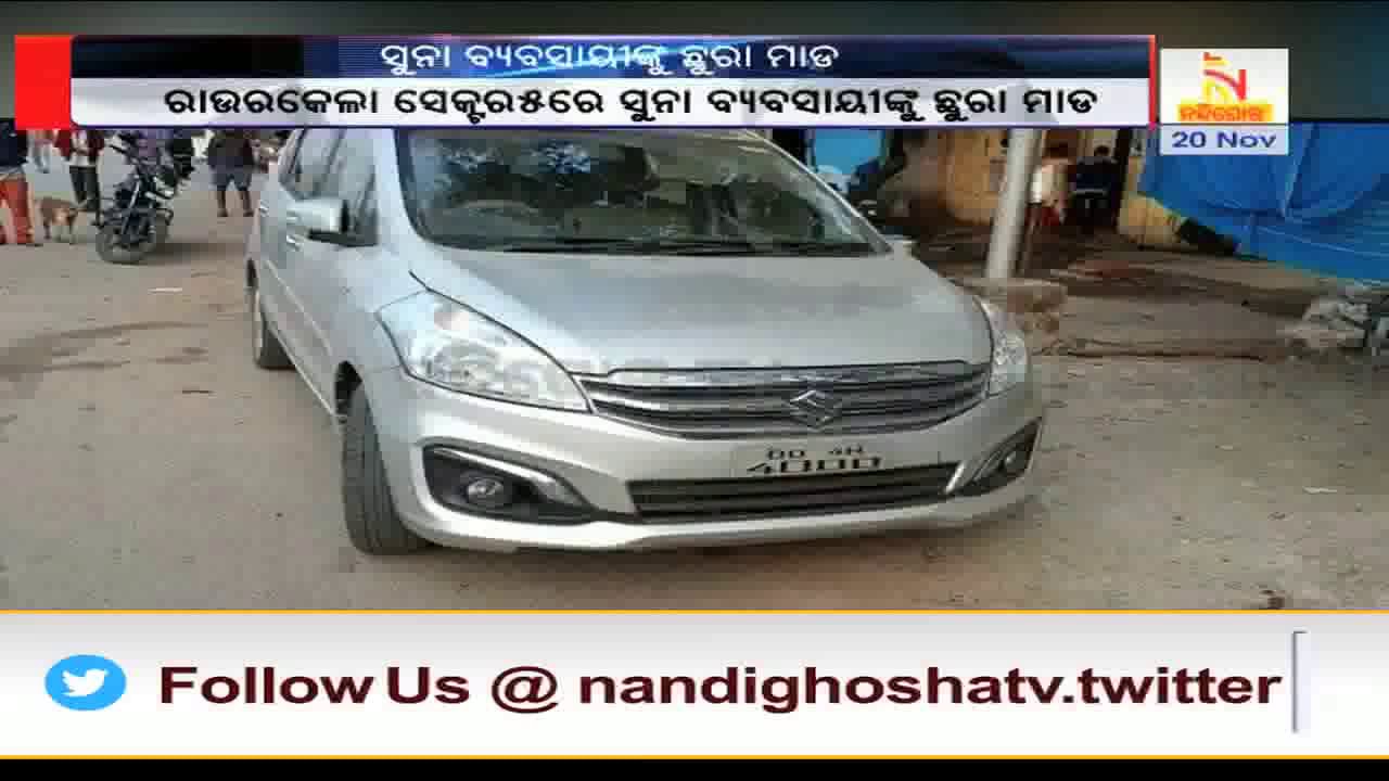 Gold Jewelry Trader Stabbed In Rourkela: Cause Behind This Incident Not Detected