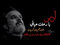 امي يا رحلت حياتي   شلون اغمض عيني واغفه وبالكبر امي تبات   حالات عن الام