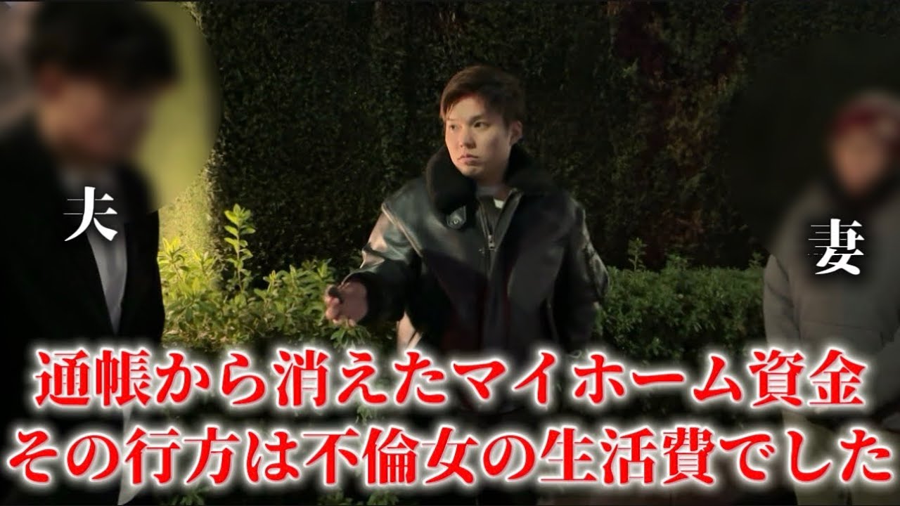 【妻の復讐】マイホーム貯金を盗む夫。不倫女の自宅前に突撃し、証拠を突きつけた結果…