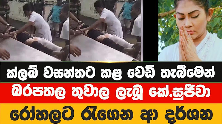 කේ.සුජීවා රෝහලට රැගෙන ආ අයුරු | ක්ලබ් වසන්ත ‌මියයිය | Club Wasantha News |  Athurugiriya | News