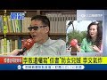 李敖遺囑曝"但書"防女兒賊！告李戡一家576萬元飛了 李文氣炸嗆"小人行徑"｜記者林昆慶｜【LIVE大現場】20180426｜三立新聞台