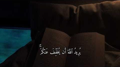 سورة النساء، الآية 27:"يُرِيدُ اللَّهُ أن يتوب عليكم ويريد الذين يتبعون الشهوات أن تميلوا ميلا عظيما