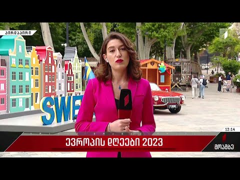 ევროპის დღეები - 2023