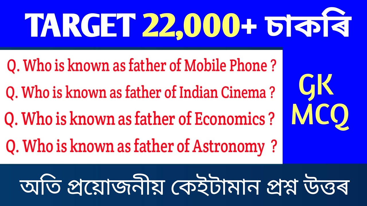 Target 22,000+ Jobs in Assam | Father of Various Fields