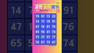 두뇌 번쩍 숫자 38초 퀴즈