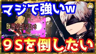 #147【幻影戦争】2B強いと言われてるけど、9S倒すのしんどい...【FFBE幻影戦争】