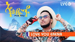 LYE - Merih Mehari - ኣይተርፍንዩ | Ayterifn'yu - New Eritrean Music 2020