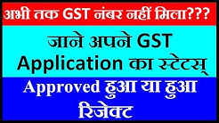 How to check GST Registration Status Online | GST Registration Process | Solve Problem 100% | Live