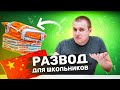 Сюрприз Боксы из КИТАЯ! КИТАЙЦЫ РАЗВОДЯТ НАС КАК ШКОЛЬНИКОВ!