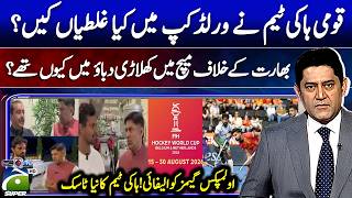 Mistakes Pakistan Hockey team made in World Cup - Was there any pressure - Score - Yahya Hussaini