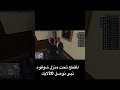 تتوقعون وش بيسوي القاضي اكسبلور ريسبكت  اهميه  اعتني ضحك اعتني  المراه