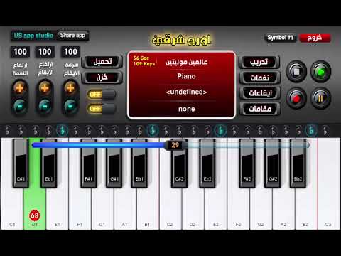 اورج شرقي وبيانو عالعين موليتين 