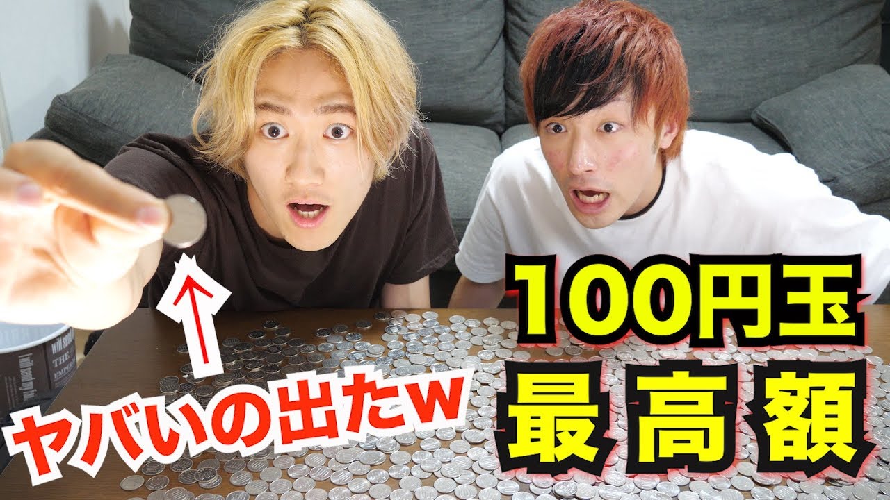 100,000 yen → ◯◯ yen] I searched for rare coins among 1,000 100