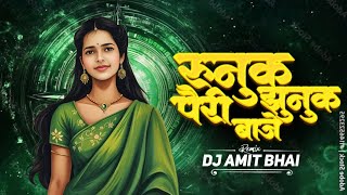 Runuk jhunuk Pairi Baaje || instagram Trending Song Dj || Dj Song Dj || Cg Remix 2026 Dj Amit Bhai 