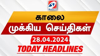 Today's Headlines | 28 APR  2024 | Morning Headlines | Update News | Latest Headlines | Sathiyam TV