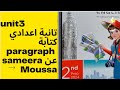 تانية اعدادي كتابة Paragraph عن سميرة موسي Sameera Mousa Unit3 2024 انجليزي حل المعاصر 2023 