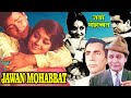 Jawan Mohabbat Bollywood Hindi Full Movie HD | Shammi Kapoor, Asha Parekh, Pran | Classic Movie 2022