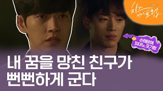 EP3-05 풀릴 기미가 안보이는 둘의 사이와 생각보다 복잡한 유정의 가정사 #치즈인더트랩