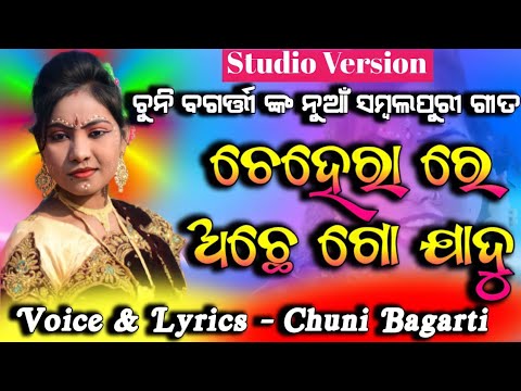 CHEHERARE ACHHE JADU  NEW SAMBALPURI SONG  CHUNIBAGARTI OFFICIAL