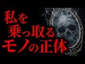 【ゆっくり怖い話】猿の悪霊に憑かれ身体を奪われた者の末路....2ch怖いスレ『ヒサルキ』