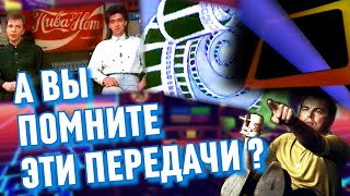 Передачи СССР в эпоху перестройки / Телевидение 80-х