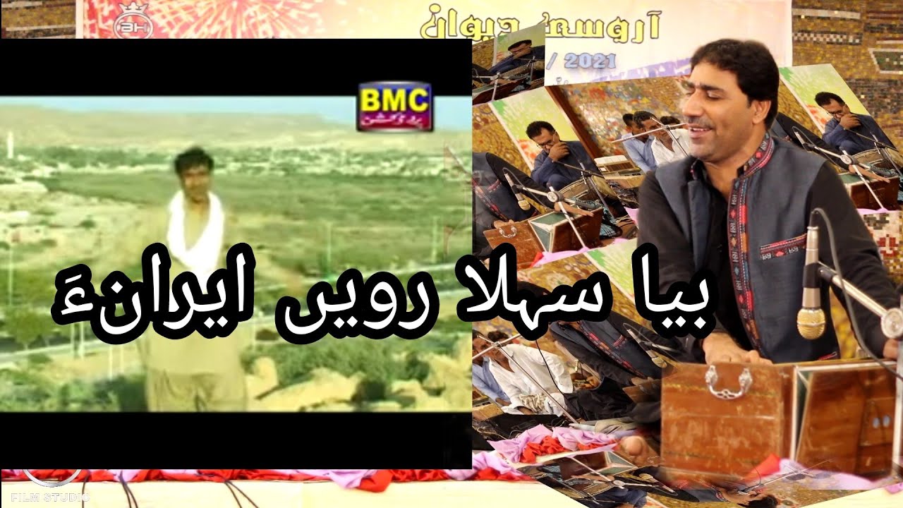 beya saila rawen irana (Shah Jan Dawoodi) new 2021 pc hotal gwadar program