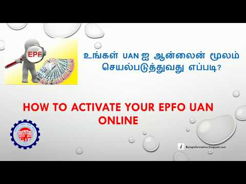 How to activate your EPFO UAN online (Tamil) (தமிழ்)