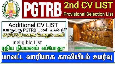 PGTRB 2nd CV List today news | PGTRB RESULT & CV PROCESS | btBRTE, Sgt, TET, PGTRB |PGTRB 2025 |