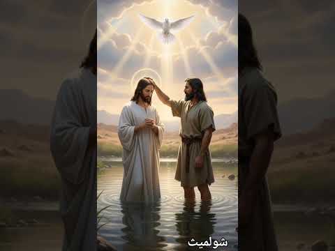 هناك على شاطئ الأردن ترانيم مسيحية اكسبلور صوم الميلاد عيد الغطاس معمودية السيد المسيح