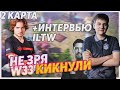 ДЕБЮТ ILTW! НИКС КОММЕНТИРУЕТ NIGMA vs SECRET. ИНТЕРВЬЮ С ИЛТВ. НИГМА СИКРЕТ КАРТА 2. ДОТА 2 7.29