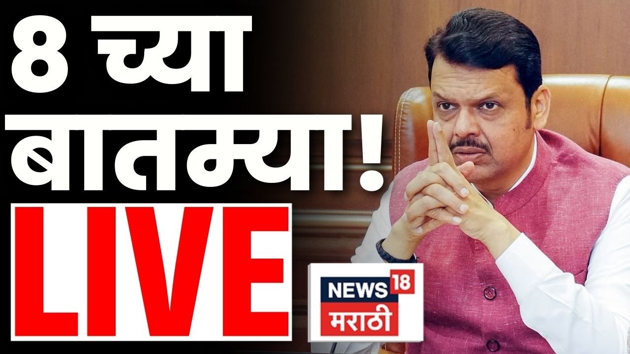Marathi BREAKING Live | 7 March | 8 PM | Maharashtra Politics | Israel Iran War | Ajit Pawar Death