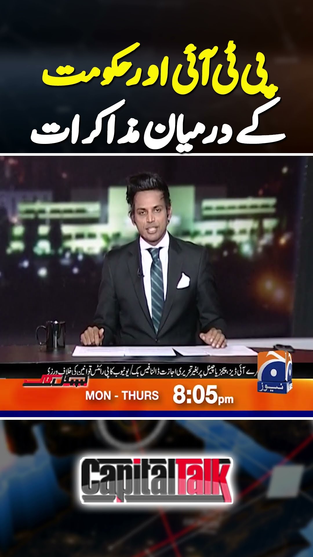 Govt accepts PTI's offer for talks? | #hamidmir #ptivsgovt #ptinegotiations
