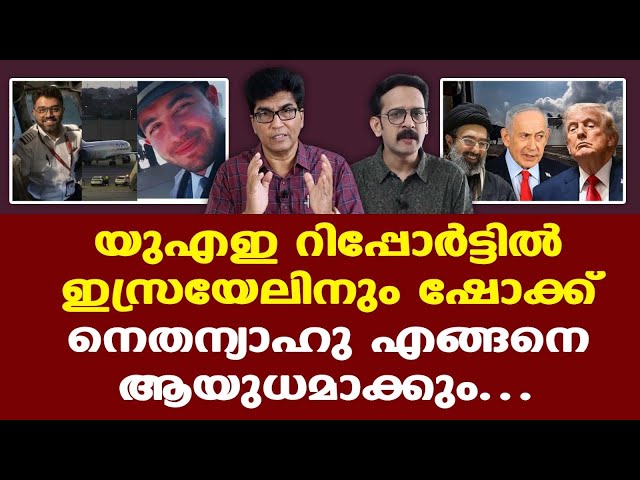 Flydubai | 9/11 ആവര്‍ത്തിക്കാന്‍ പൈലറ്റിന്റെ പദ്ധതി? ഞെട്ടിക്കുന്ന UAE അന്വേഷണ റിപ്പോര്‍ട്ട്!