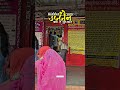 कभी सुना है ऐसा मंदिर, जहाँ कर्ज से मिलती है मुक्ति ? #Ujjain #mahakal #shorts #TravelReels #hidden