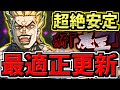 【最適正】更新!新魔王チャレンジ!DIO×マム編成!代用・立ち回り解説!チョッパー不要!裏魔廊の支配者【パズドラ】