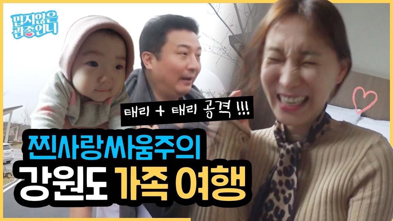 [장소협찬] 켄싱턴 설악밸리로 힐링여행 간 관종부부! 봄날은 간다 패러디 버전ㅋㅋㅋ (feat. 왕돈까스 & 육개장 라면 먹방 in 휴게소) [관종언니 이지혜]