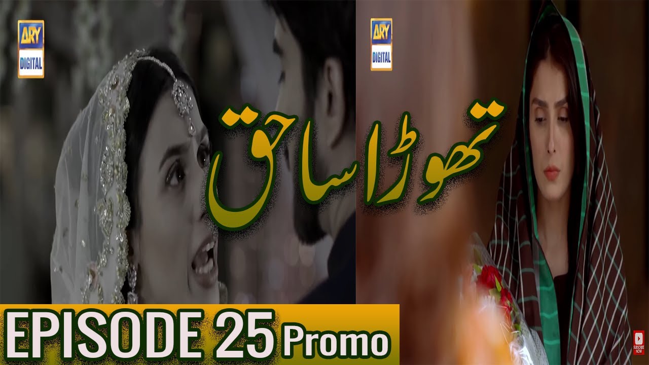 Thora Sa Haq Episode 25 | Teaser | Top Pakistani Dramas