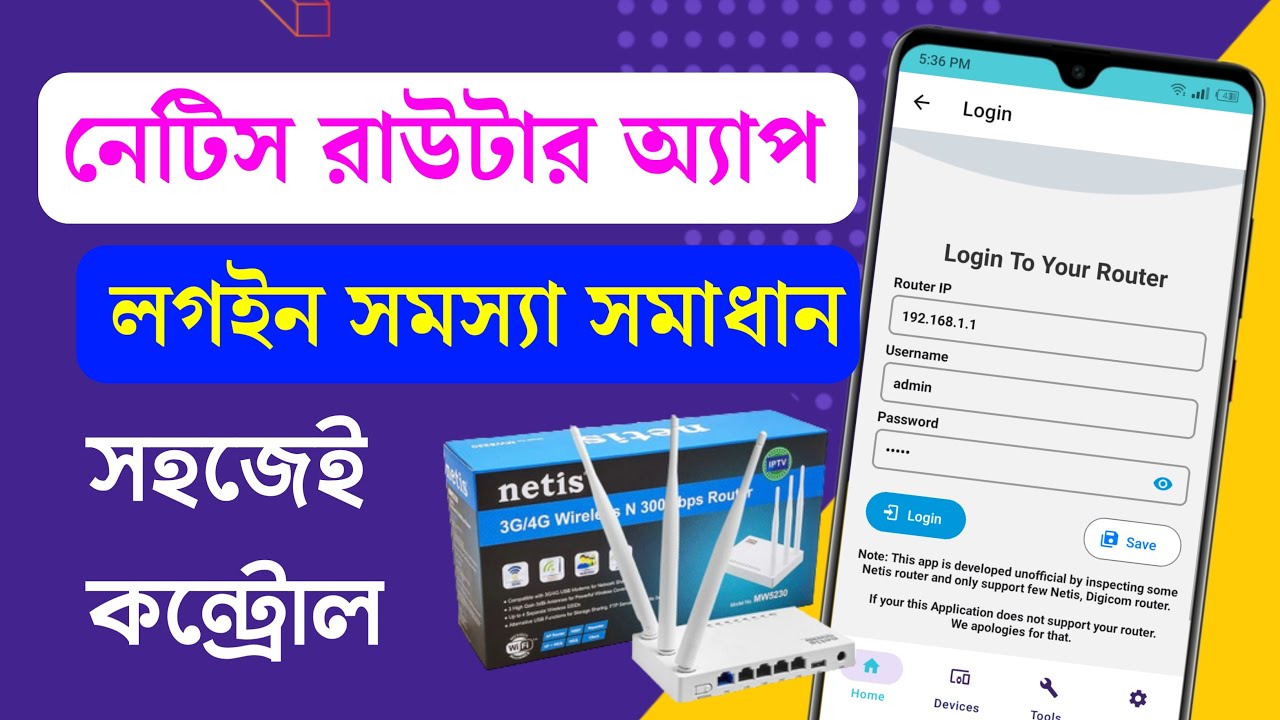 Netis Router Manager App Netis router app 2025 | নেটিস রাউটার অ্যাপ লগইন সমস্যা সমাধান ২০২৫ ...