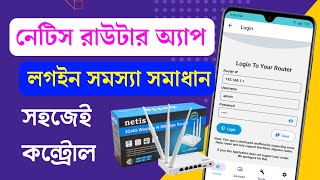 Netis router app 2025 | নেটিস রাউটার অ্যাপ লগইন সমস্যা সমাধান ২০২৫ - Netis App screenshot 5