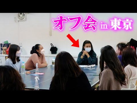 【密着】オフ会2日間の裏側と一部を大公開!!【Q&A・アメリカ生活・海外留学・子育て】