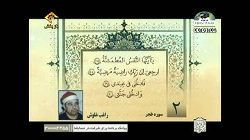 ثلاثة قراء  سورة الفجر من 27 إلى 30